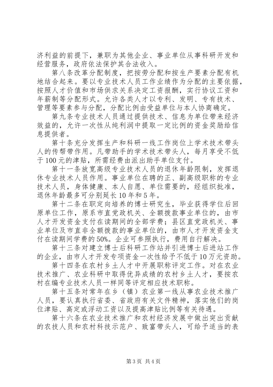 人才作用工作制度_第3页