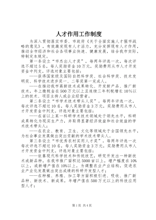 人才作用工作制度