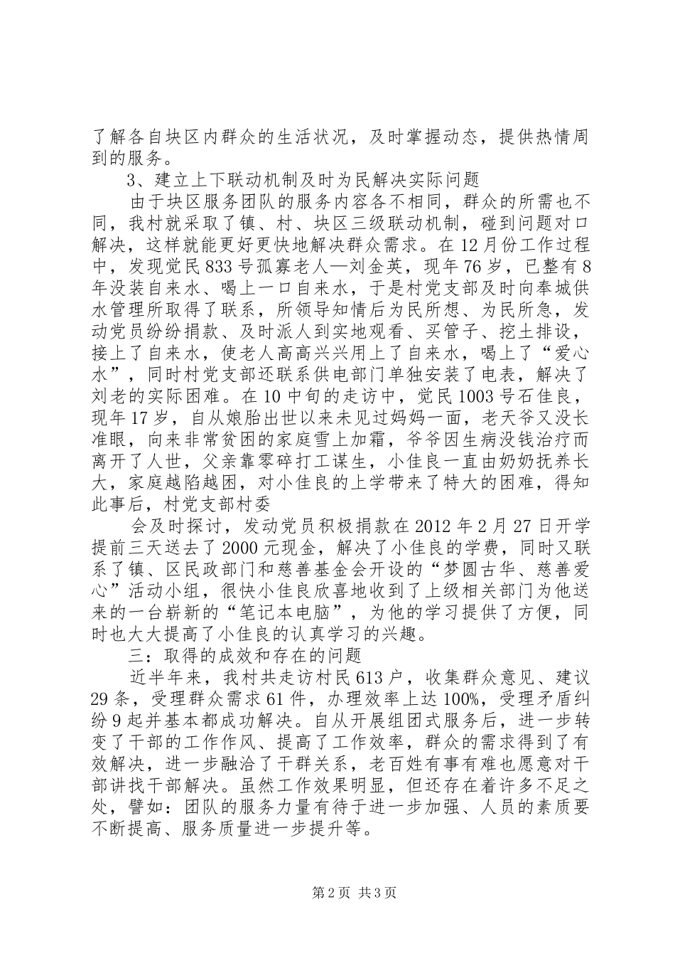 金石村组团式联系服务群众工作心得修改_1_第2页