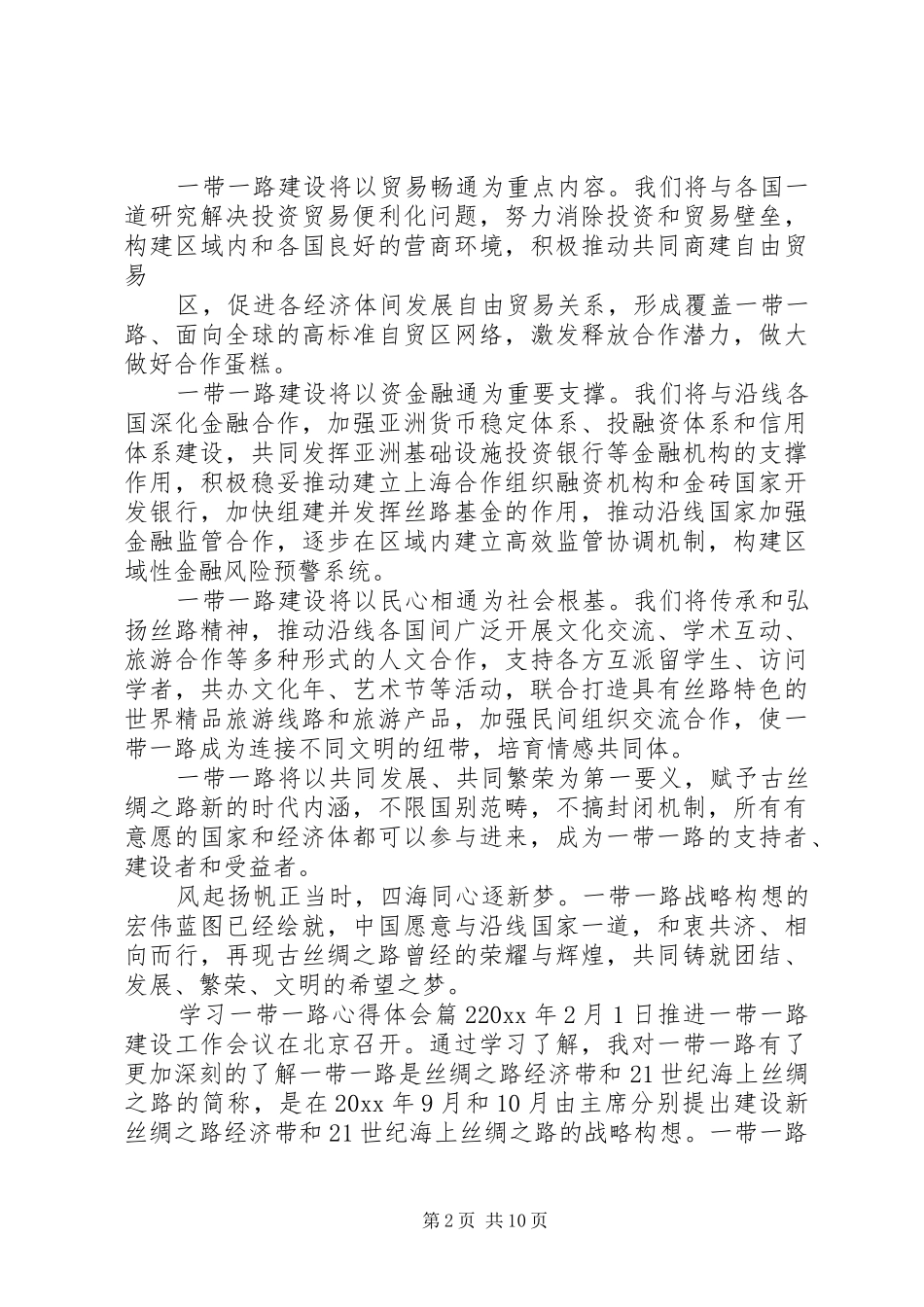 一带一路心得体会_第2页