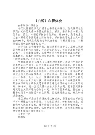 《白说》心得体会