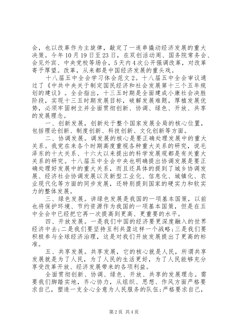 十八届五中全会学习体会3篇_第2页