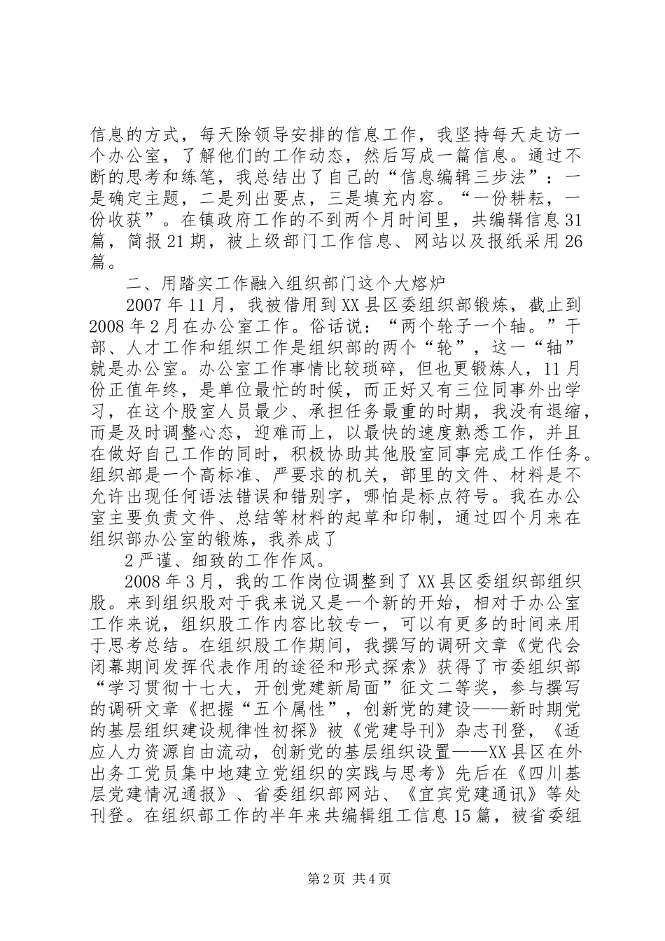 选调生个人培训心得_第2页