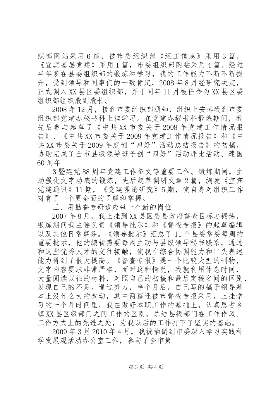 选调生个人培训心得_第3页