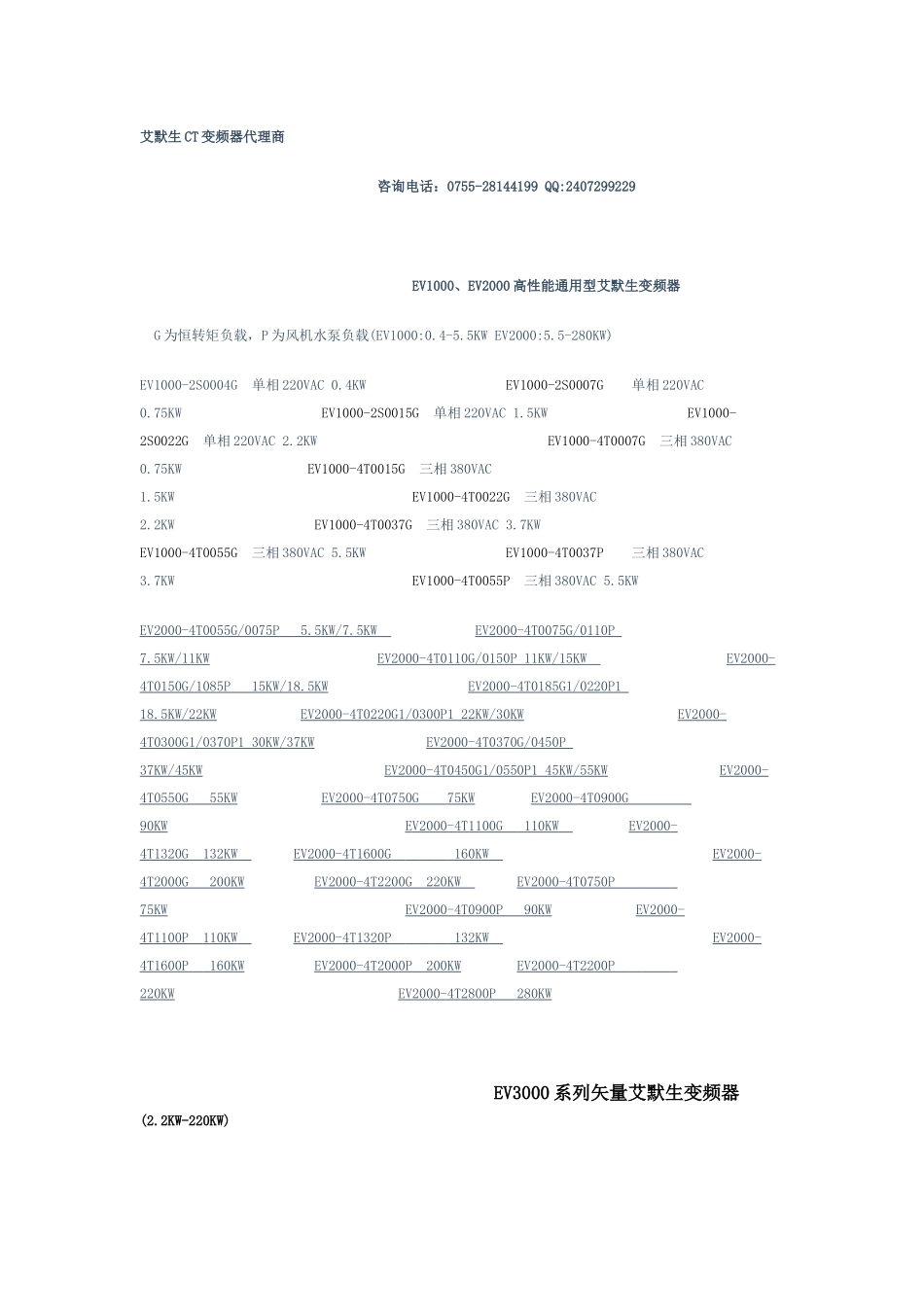 艾默生型号大全_第1页