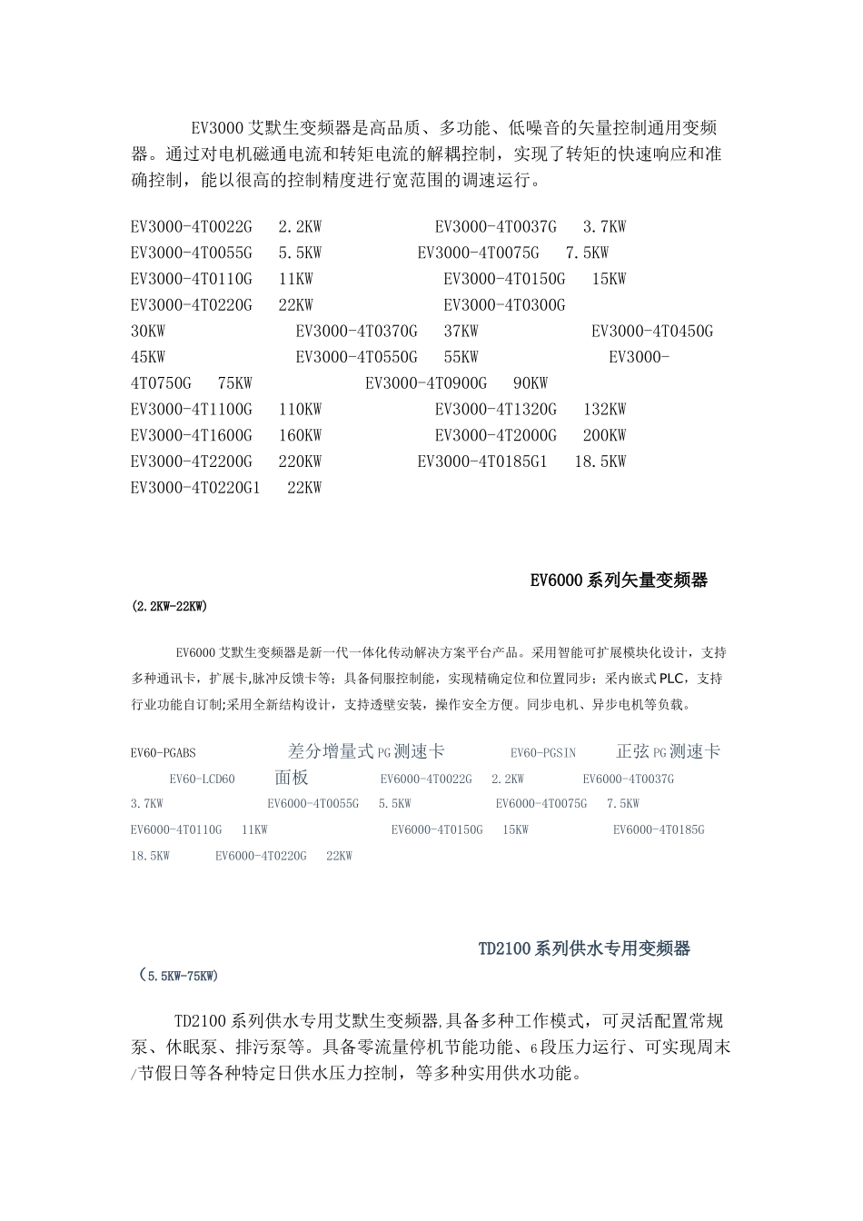 艾默生型号大全_第2页