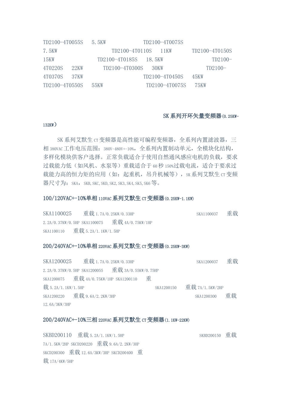 艾默生型号大全_第3页