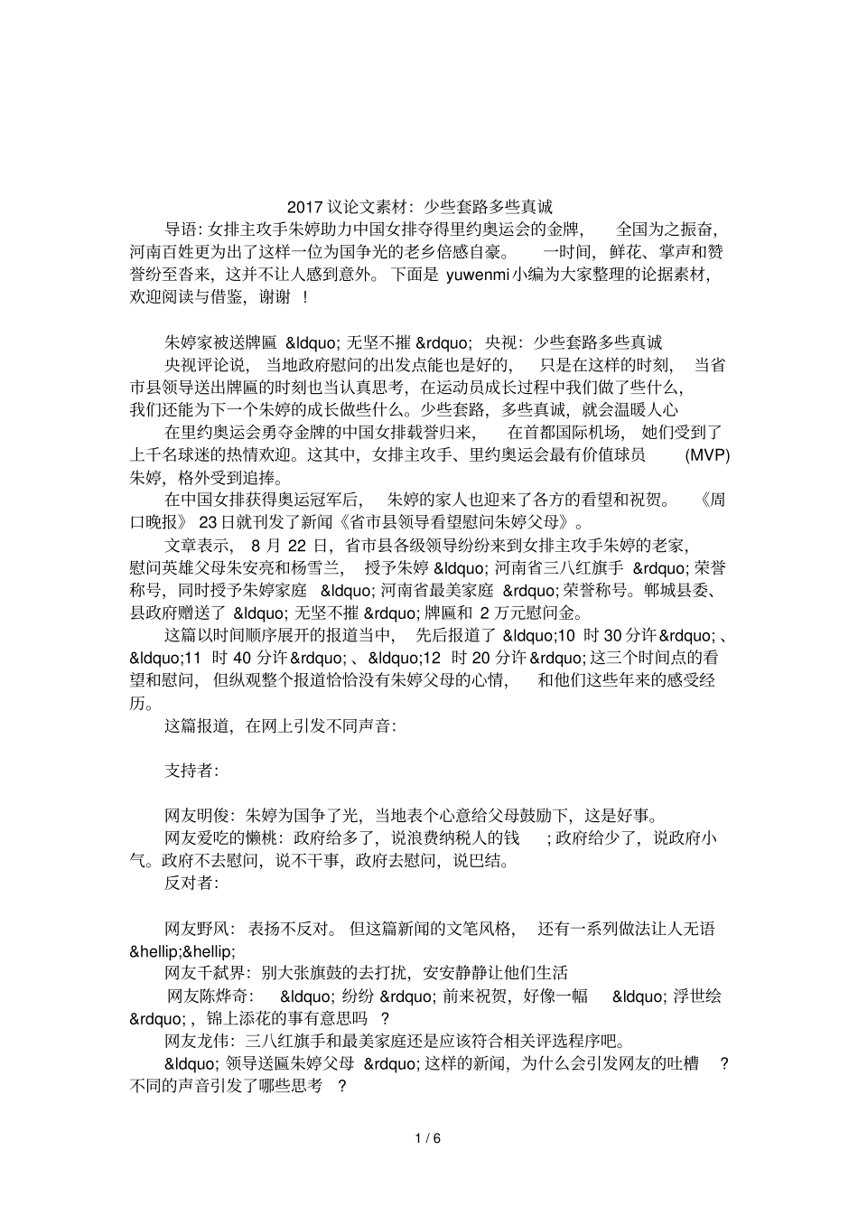 2017议论文素材：少些套路多些真诚_第1页