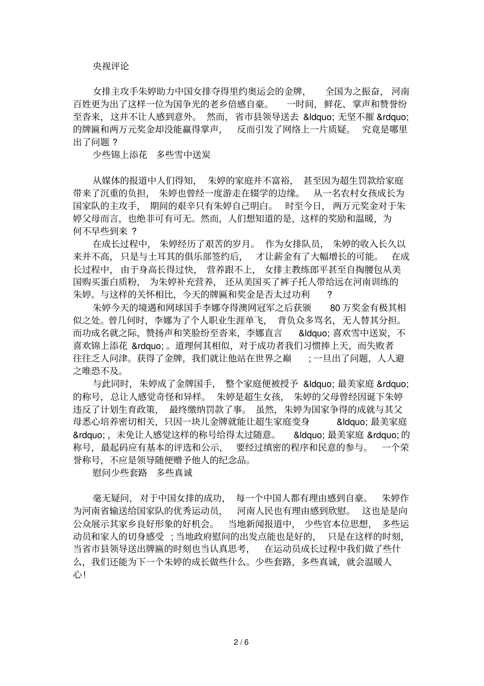 2017议论文素材：少些套路多些真诚_第2页