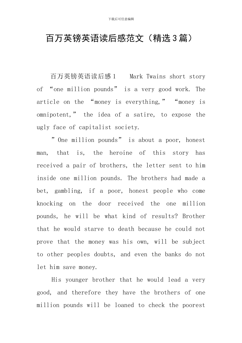 百万英镑英语读后感范文_第1页