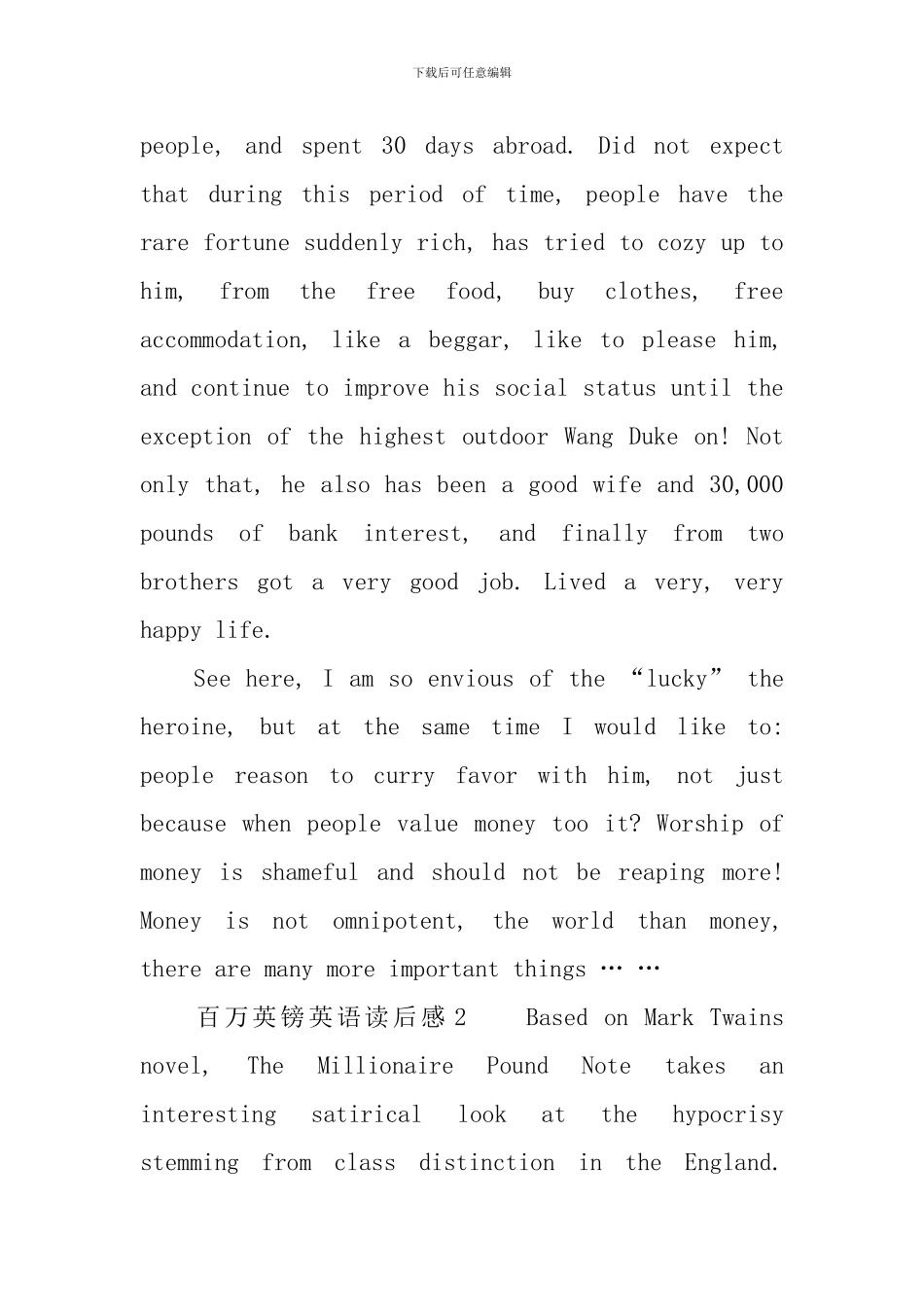 百万英镑英语读后感范文_第2页