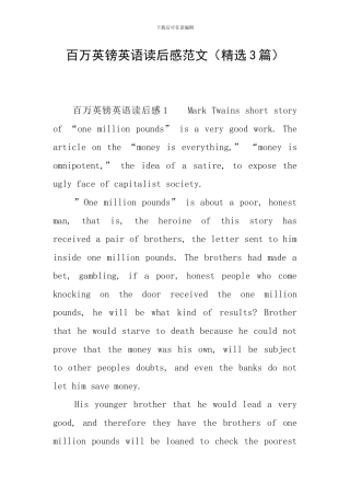 百万英镑英语读后感范文