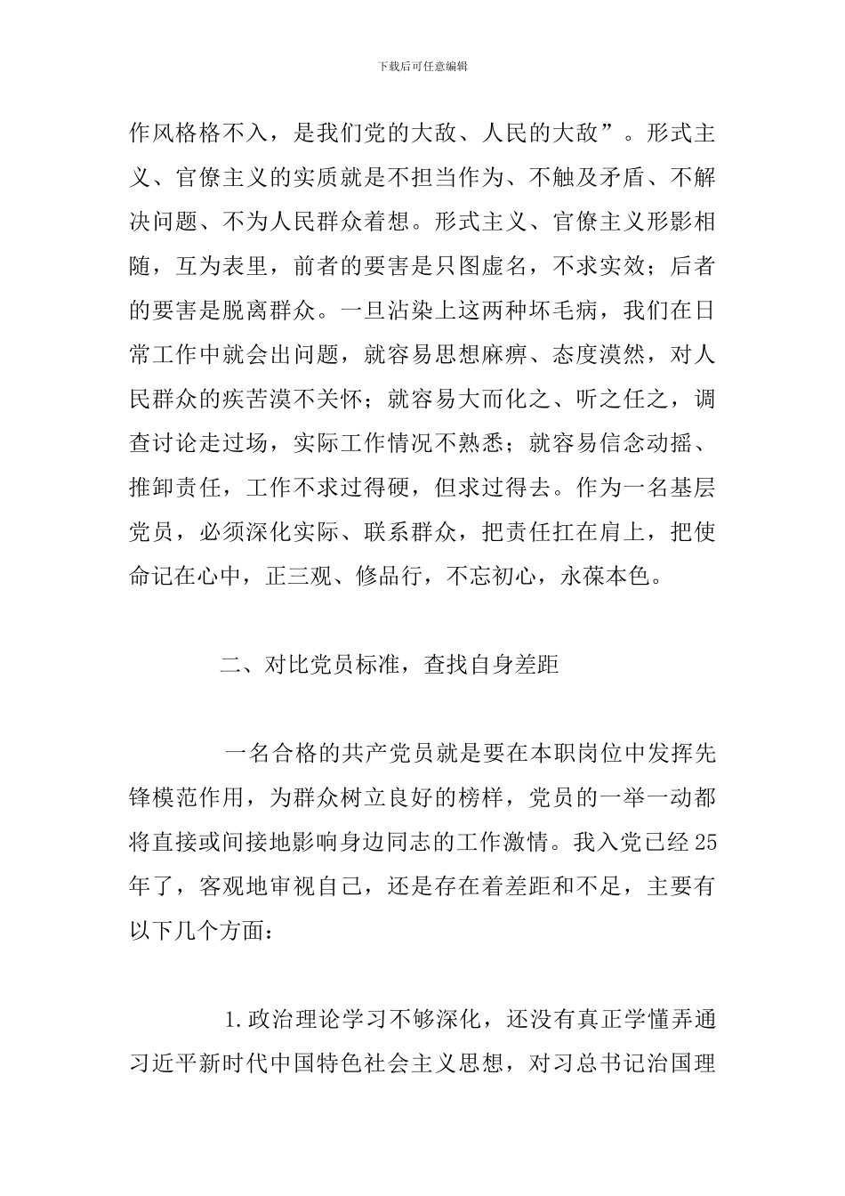 关于精选五篇廉洁自律优选心得体会范文_第2页