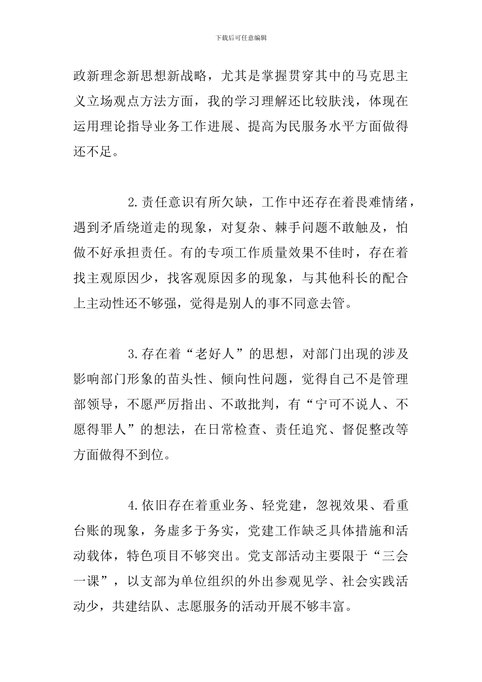 关于精选五篇廉洁自律优选心得体会范文_第3页