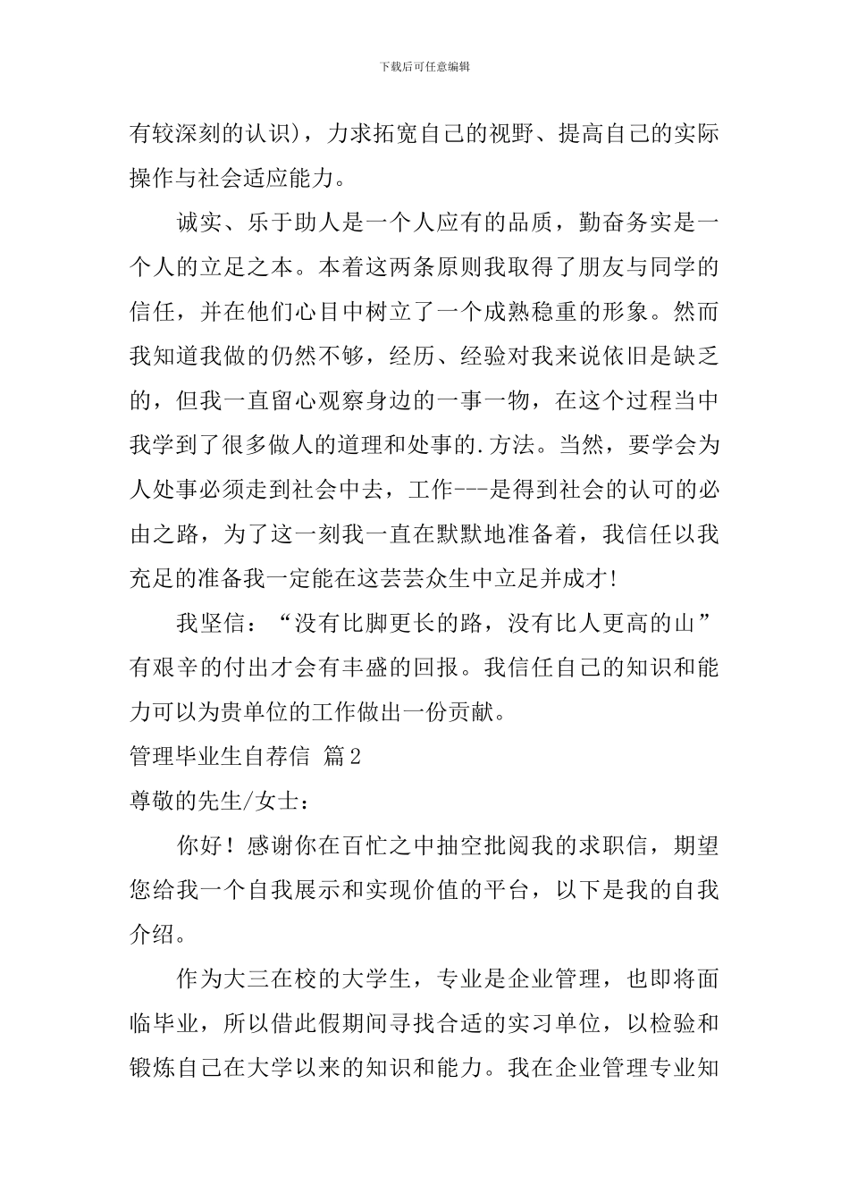 有关管理毕业生自荐信合集6篇_第2页