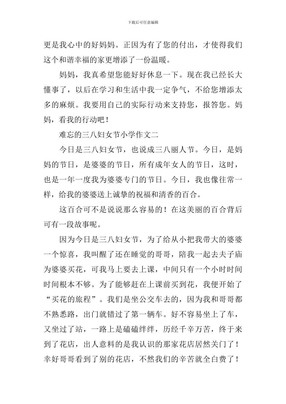 难忘的三八妇女节小学作文篇2024_第2页
