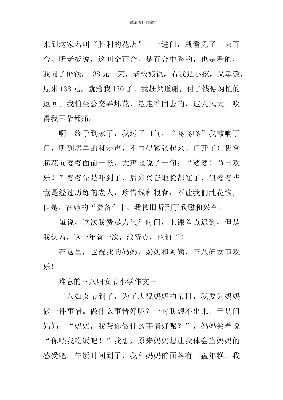 难忘的三八妇女节小学作文篇2024_第3页