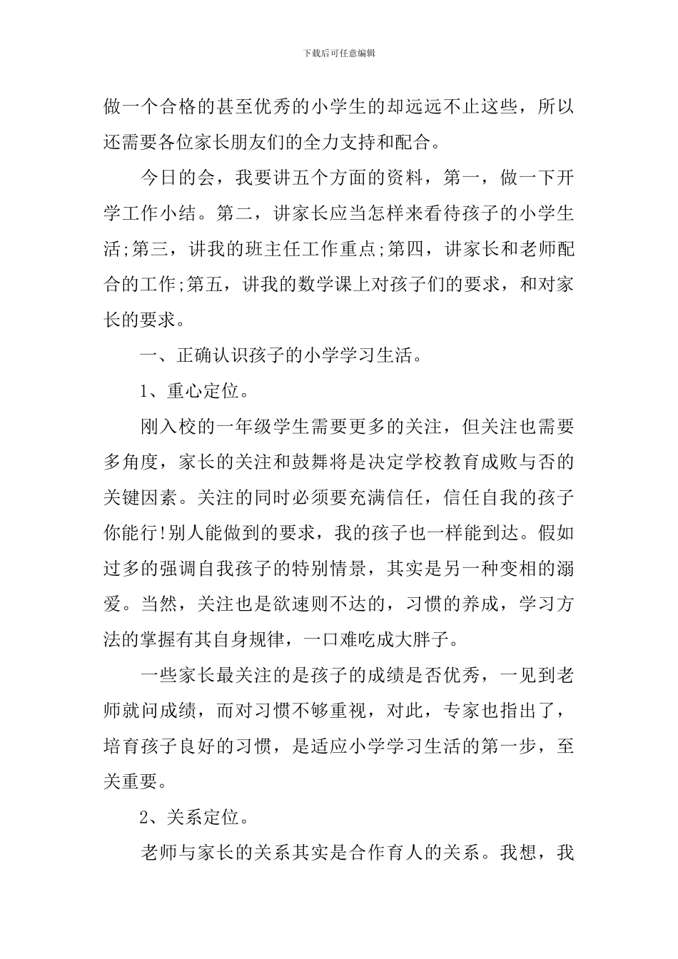 小学月考后家长会班主任发言稿5篇_第2页