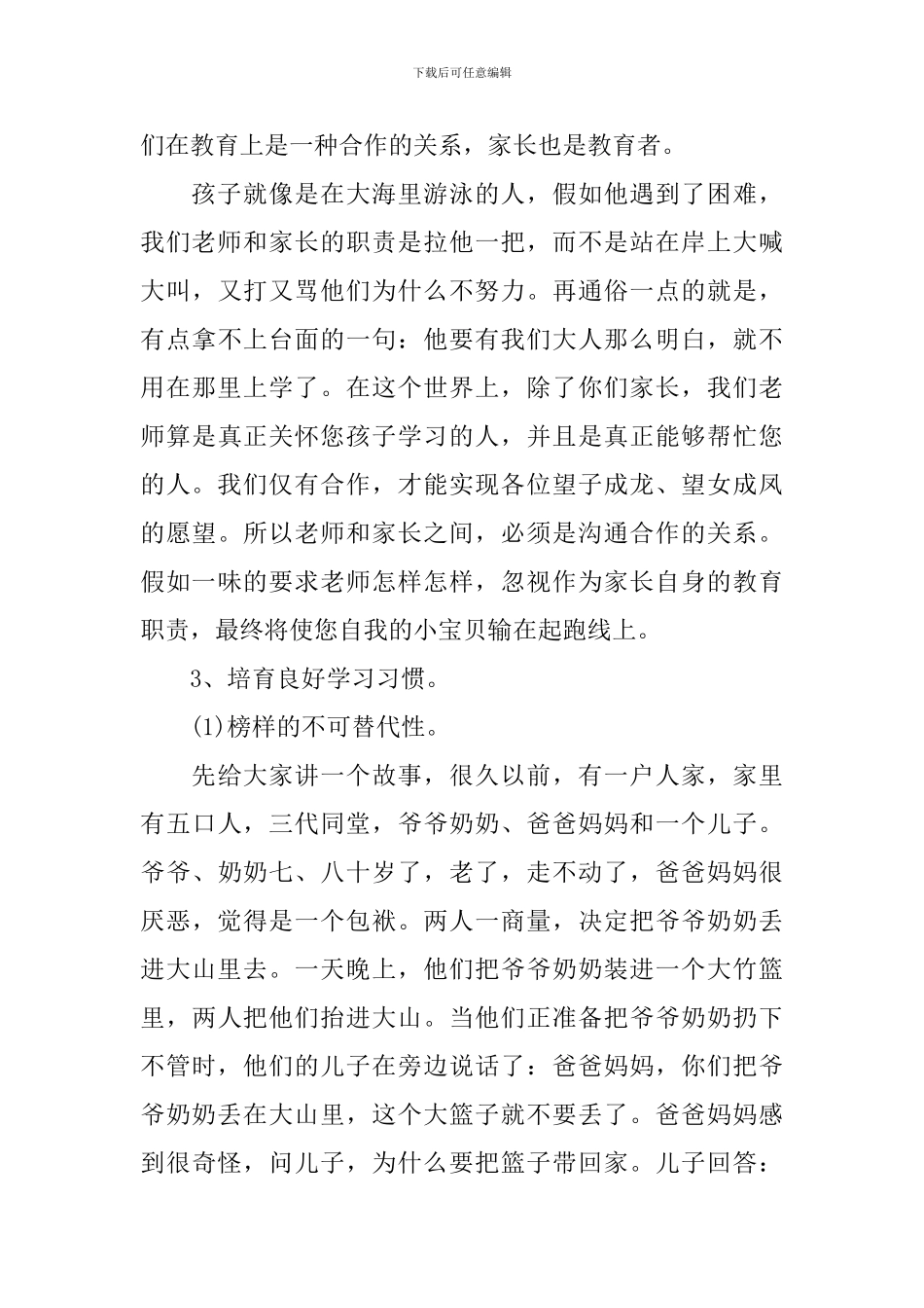 小学月考后家长会班主任发言稿5篇_第3页