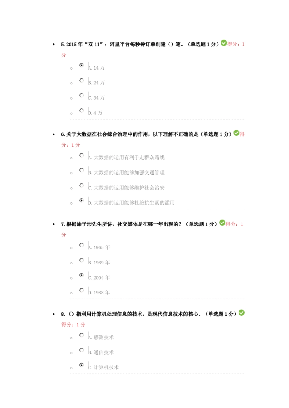 2017贵州专业技术人员公需科目大数据培训试题及答案1_第2页