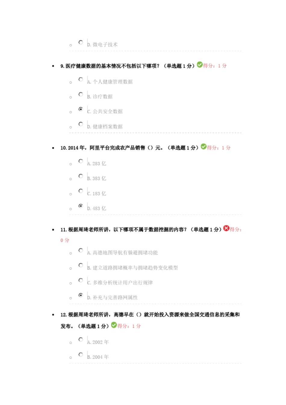 2017贵州专业技术人员公需科目大数据培训试题及答案1_第3页