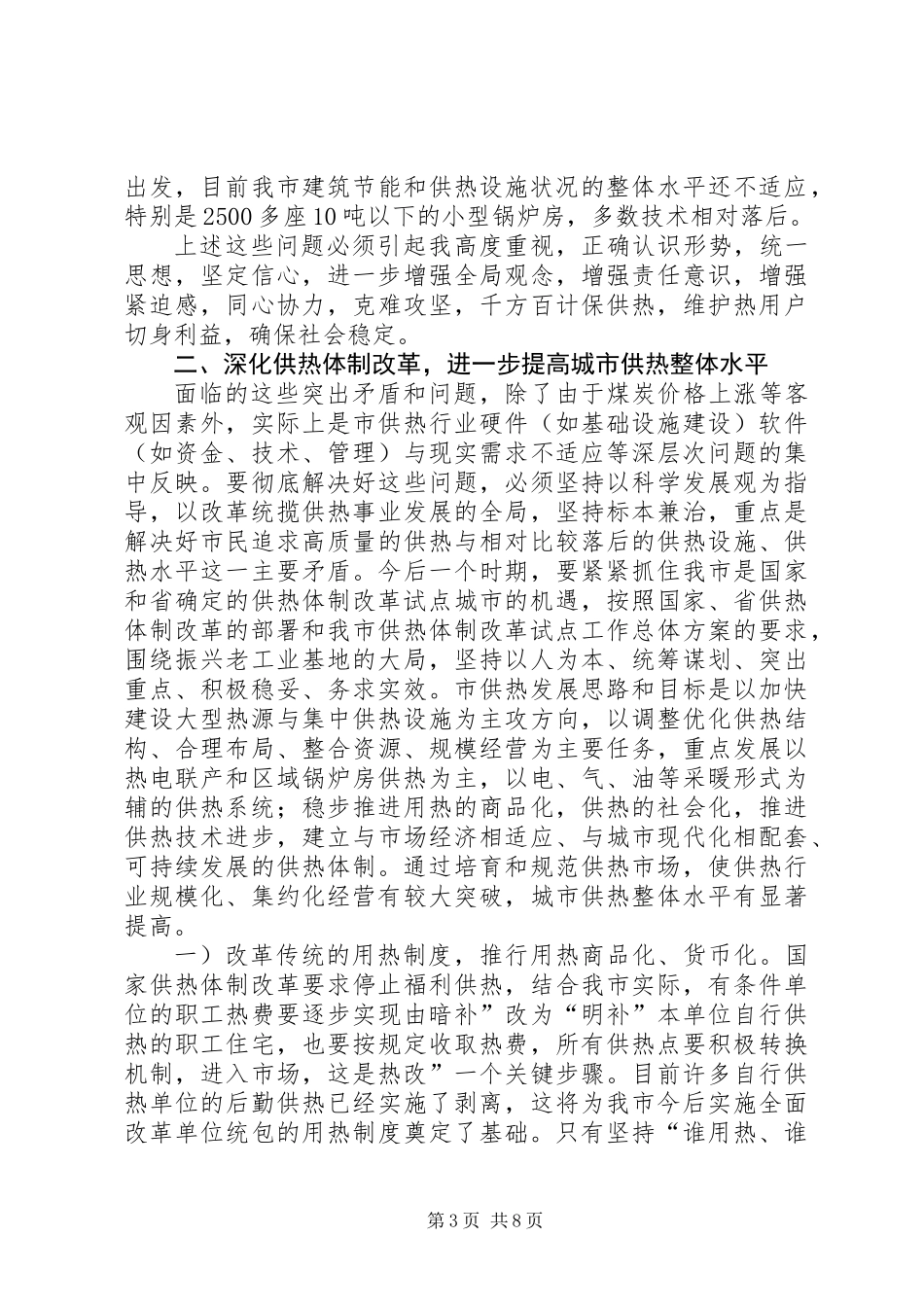 全市供热大会领导讲话稿_第3页