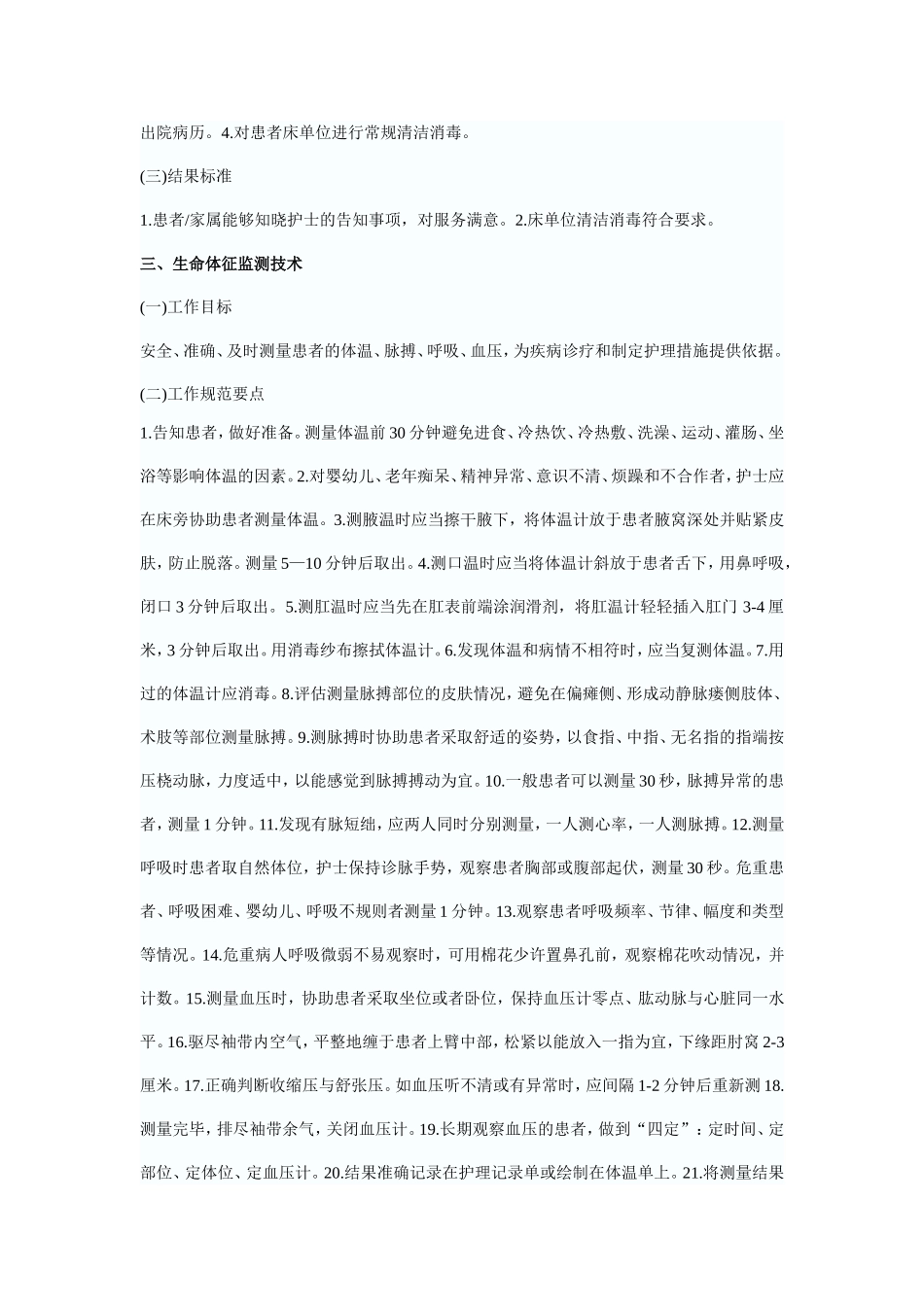 常用临床护理技术服务规范_第2页