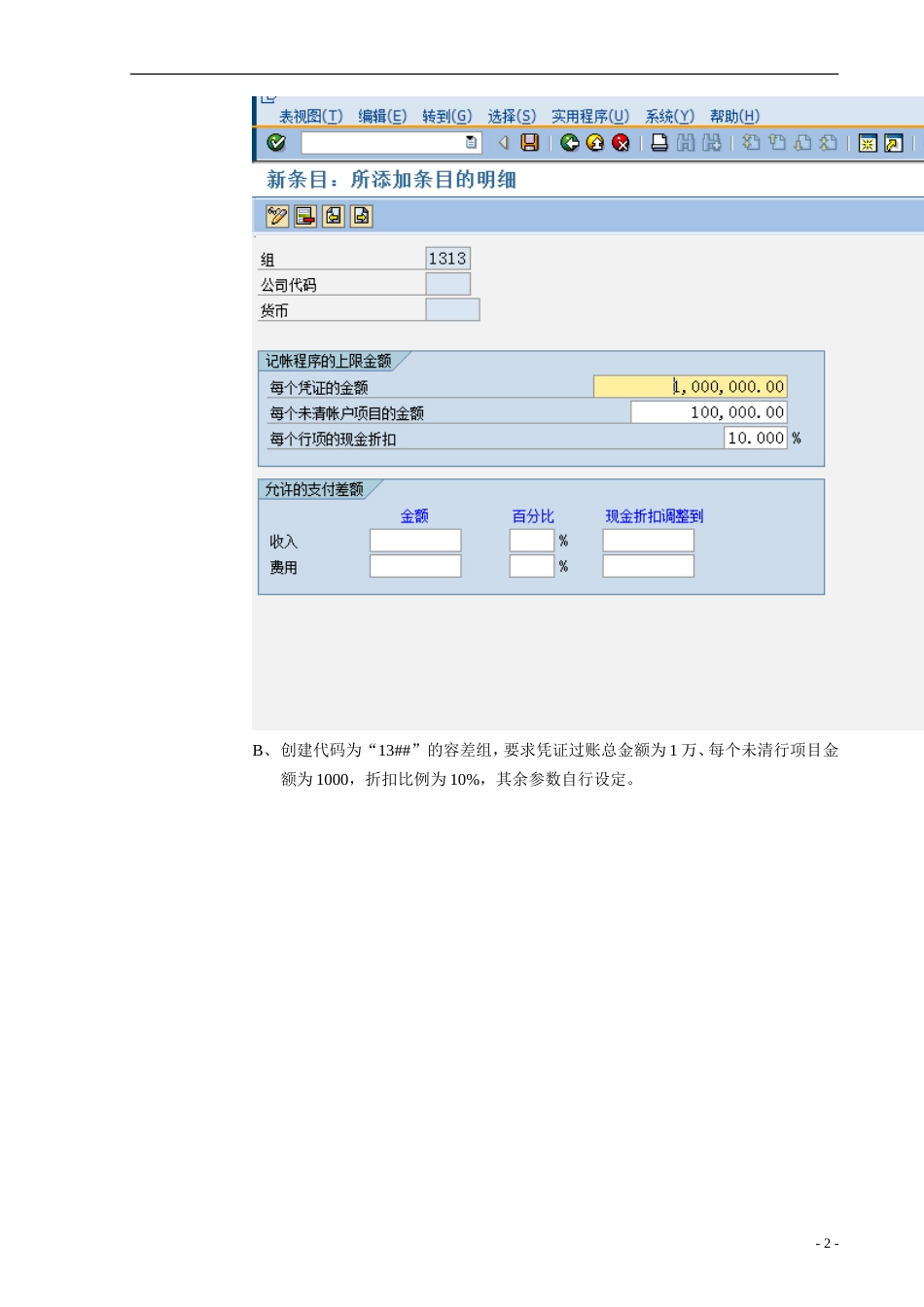 sap容差组的定义和使用_第2页