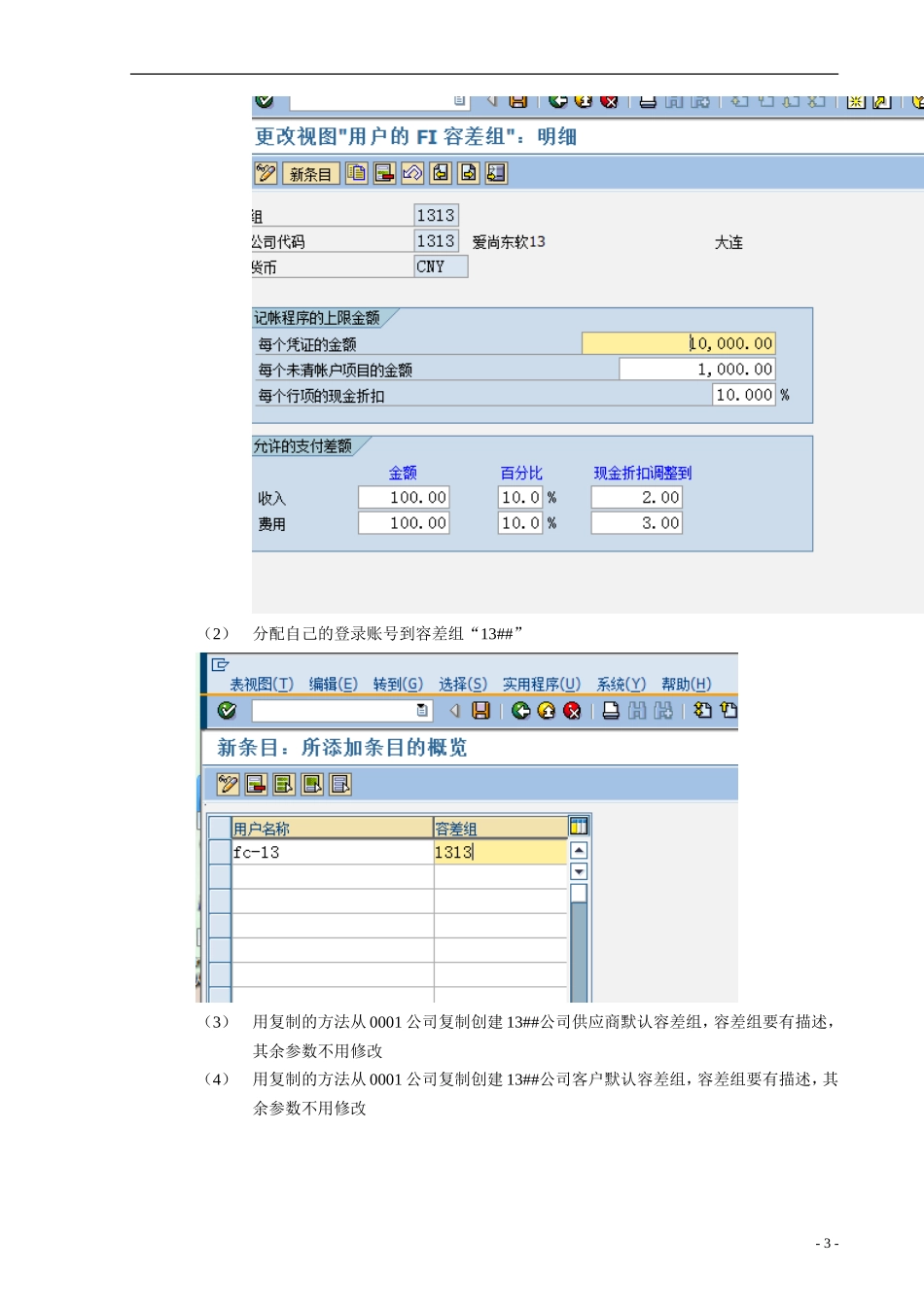 sap容差组的定义和使用_第3页