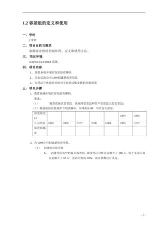 sap容差组的定义和使用