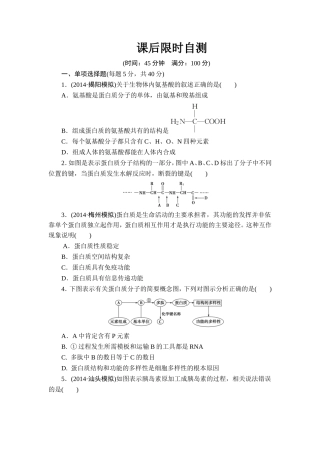 蛋白质练习题目