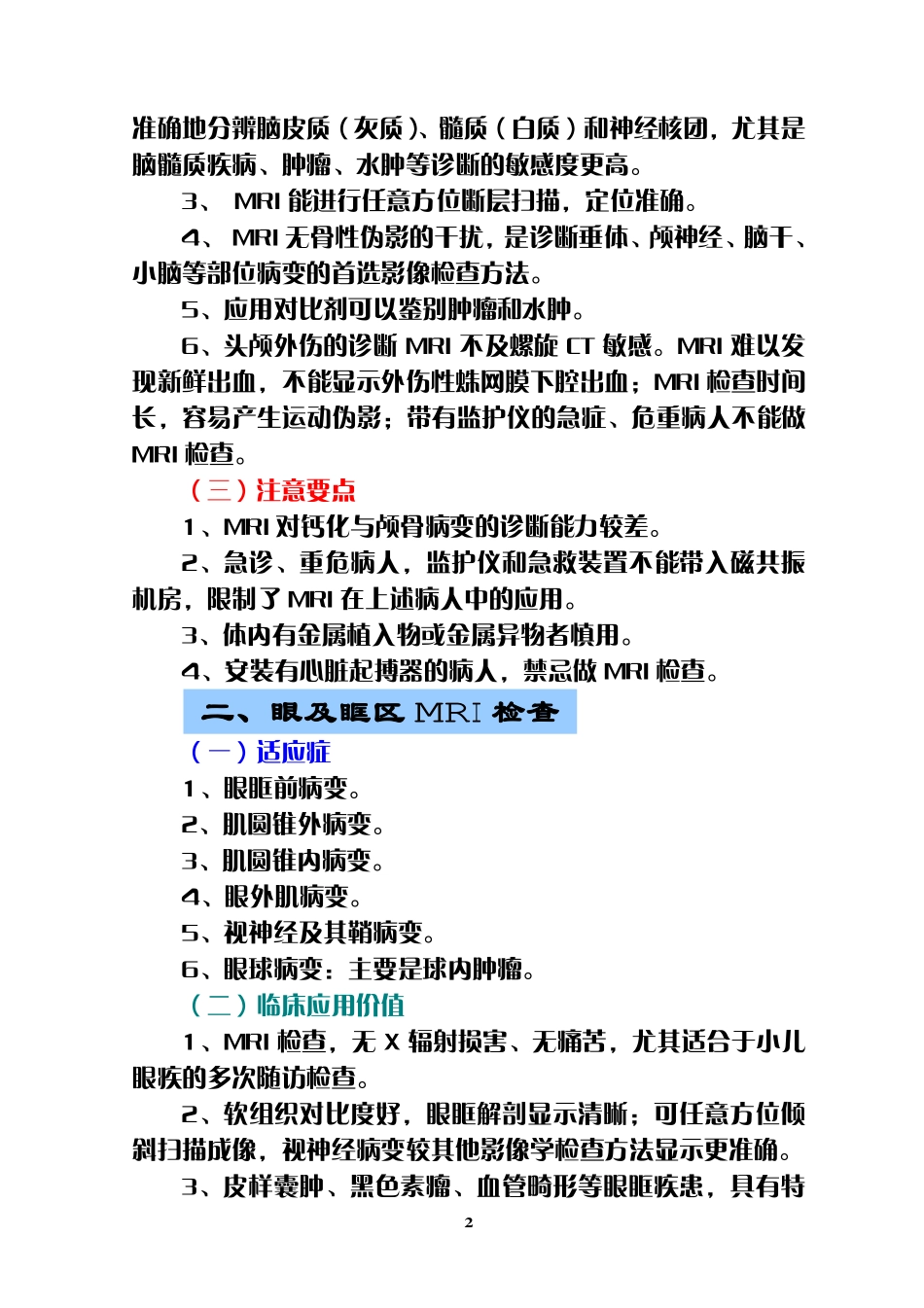 磁共振检查的适应症及临床应用价值_第2页