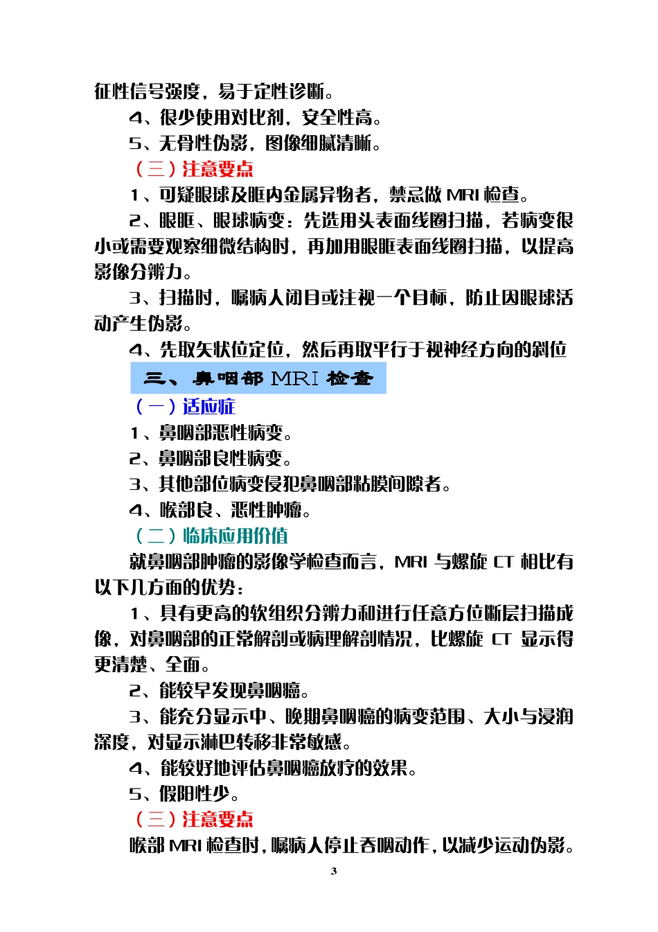 磁共振检查的适应症及临床应用价值_第3页