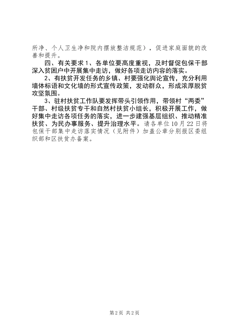 XX年全国“扶贫日”活动开展集中走访工作方案_第2页