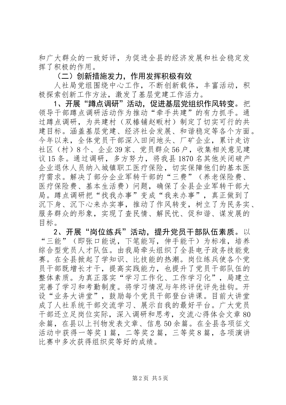 人力资源和社会保障局党建工作报告_第2页