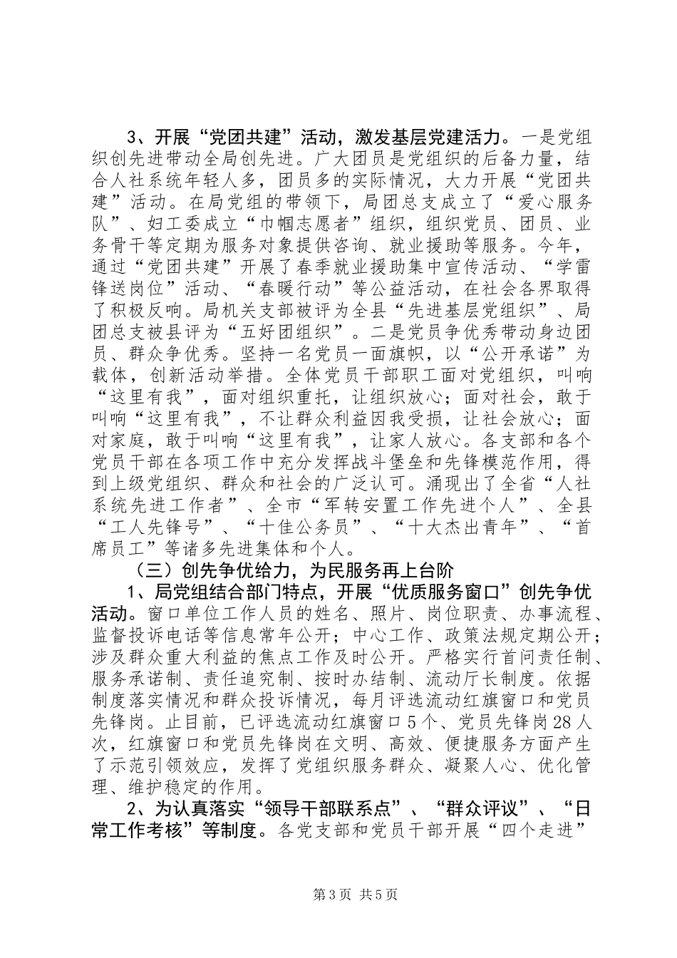 人力资源和社会保障局党建工作报告_第3页