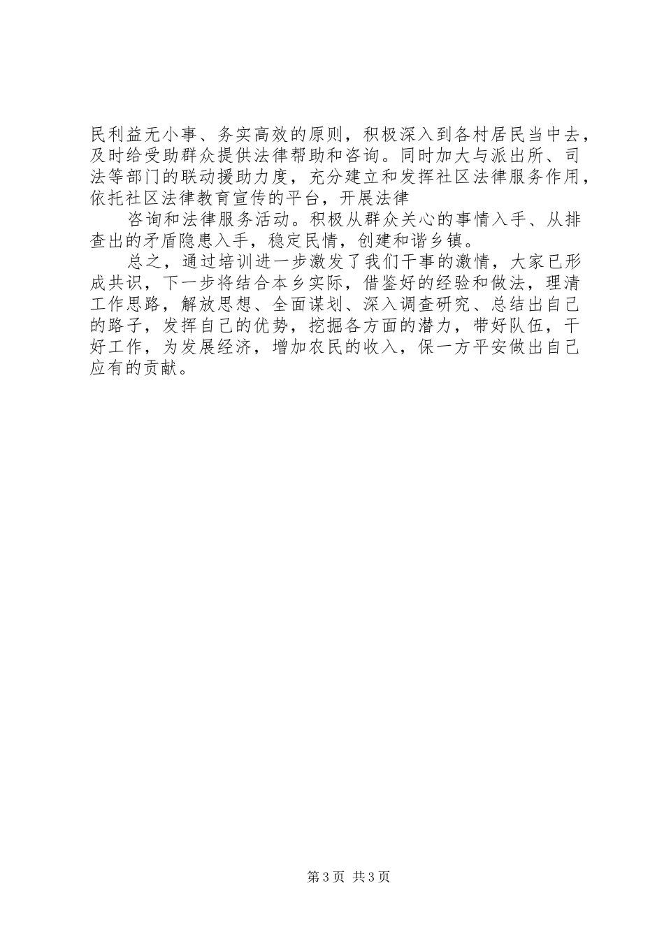 创新社会管理工作心得体会_第3页