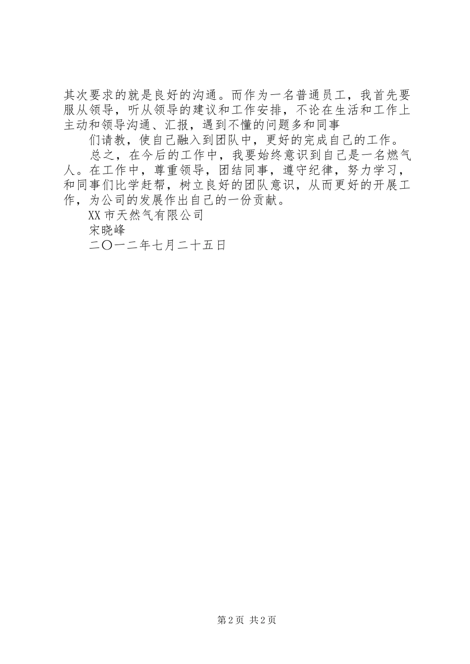 四讲四比心得体会_第2页