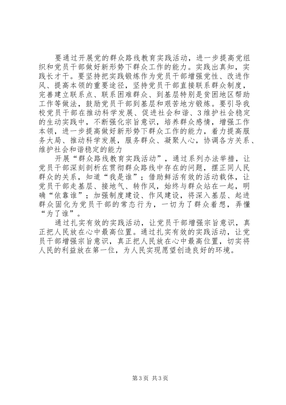 学习党的群众路线教育心得体_第3页