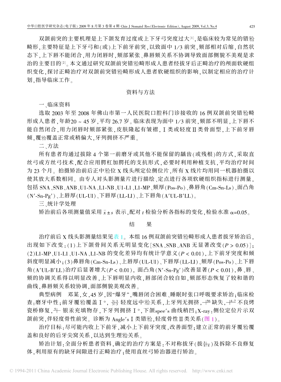 成人双颌前突错畸形患者拔牙正畸治疗后颅面软硬组织的变化_林铭_第2页