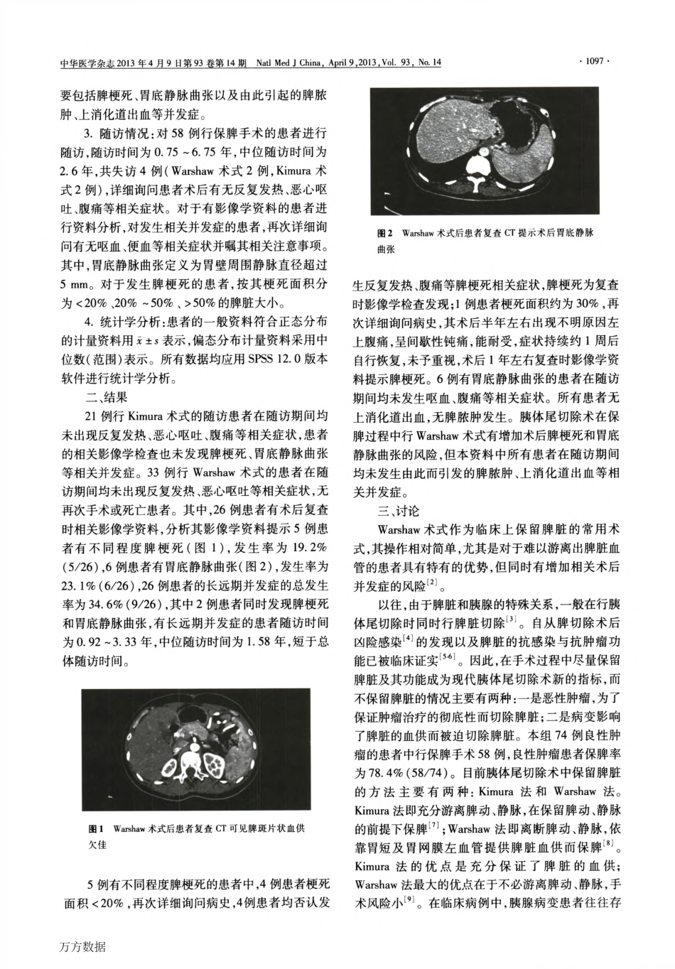 Warshaw术后长远期并发症的随访观察_第2页