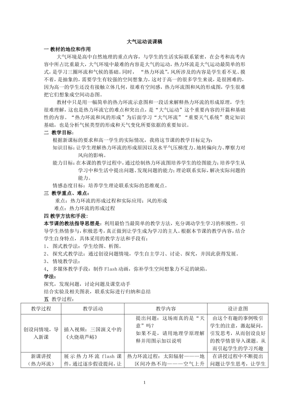 大气运动说课稿_第1页