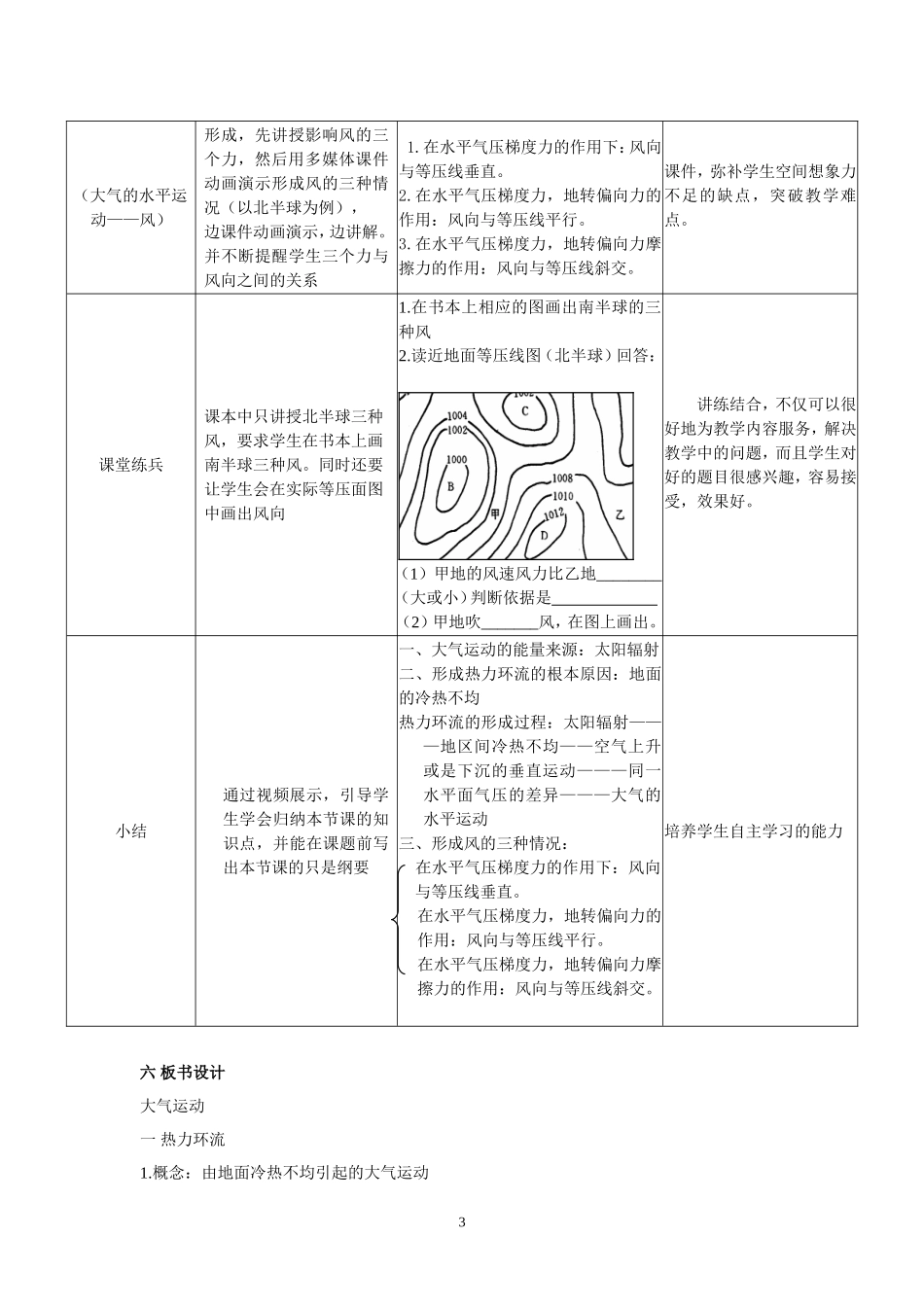大气运动说课稿_第3页