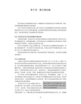 第7章 微生物问题