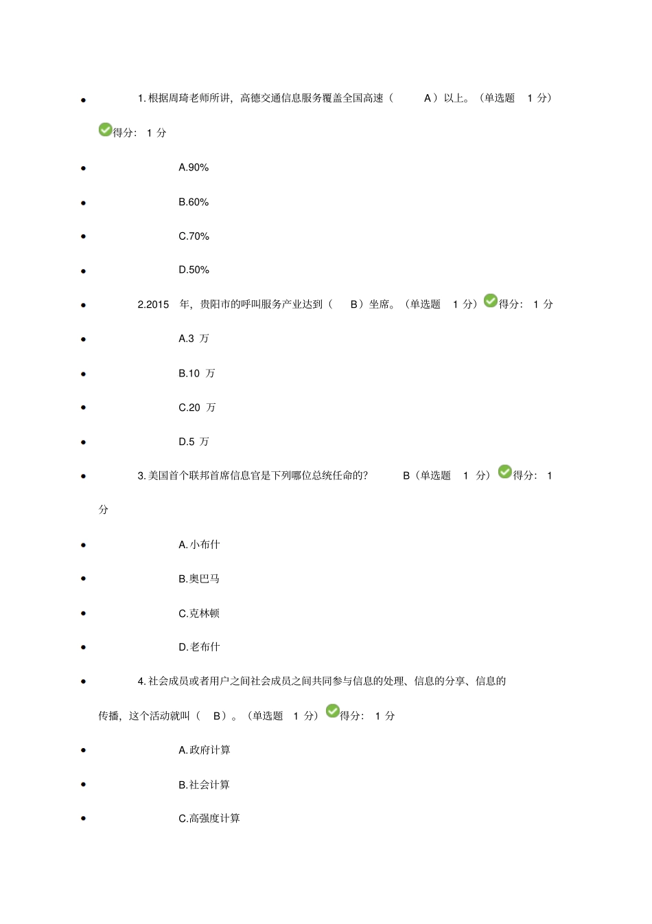 2017贵州公需科目大数据培训考试_第1页