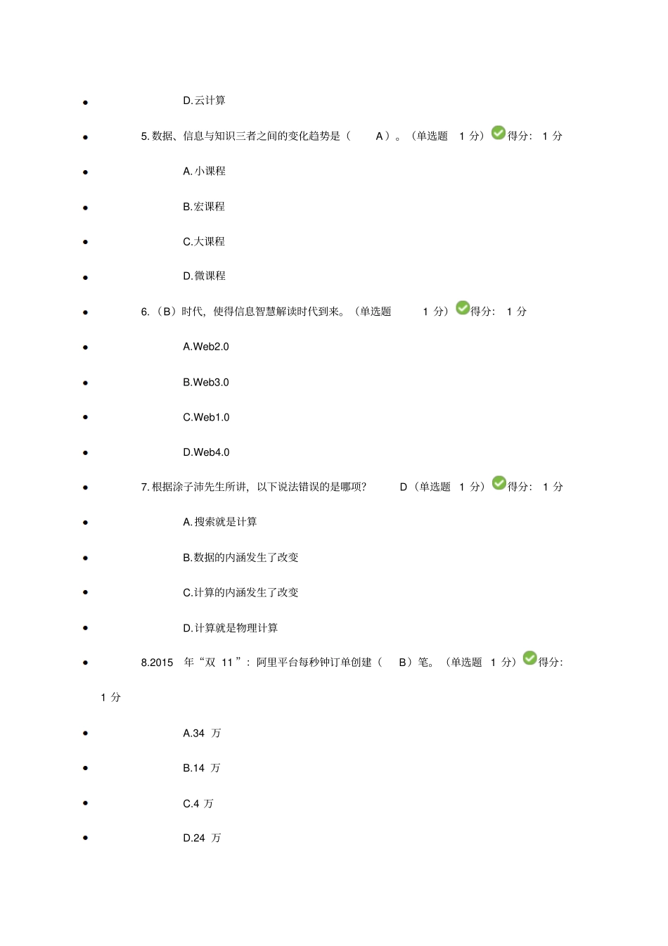 2017贵州公需科目大数据培训考试_第2页