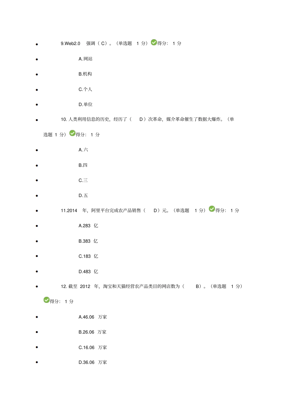 2017贵州公需科目大数据培训考试_第3页