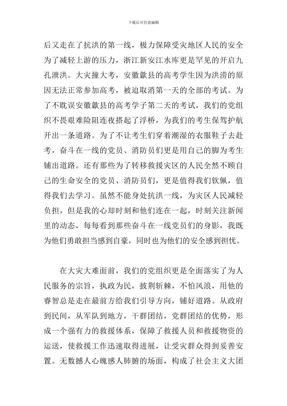 2024预备党员年度思想汇报总结模板三篇_第2页