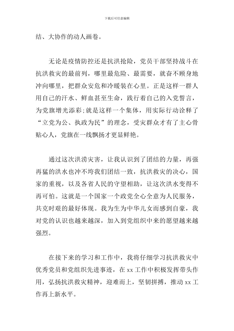 2024预备党员年度思想汇报总结模板三篇_第3页