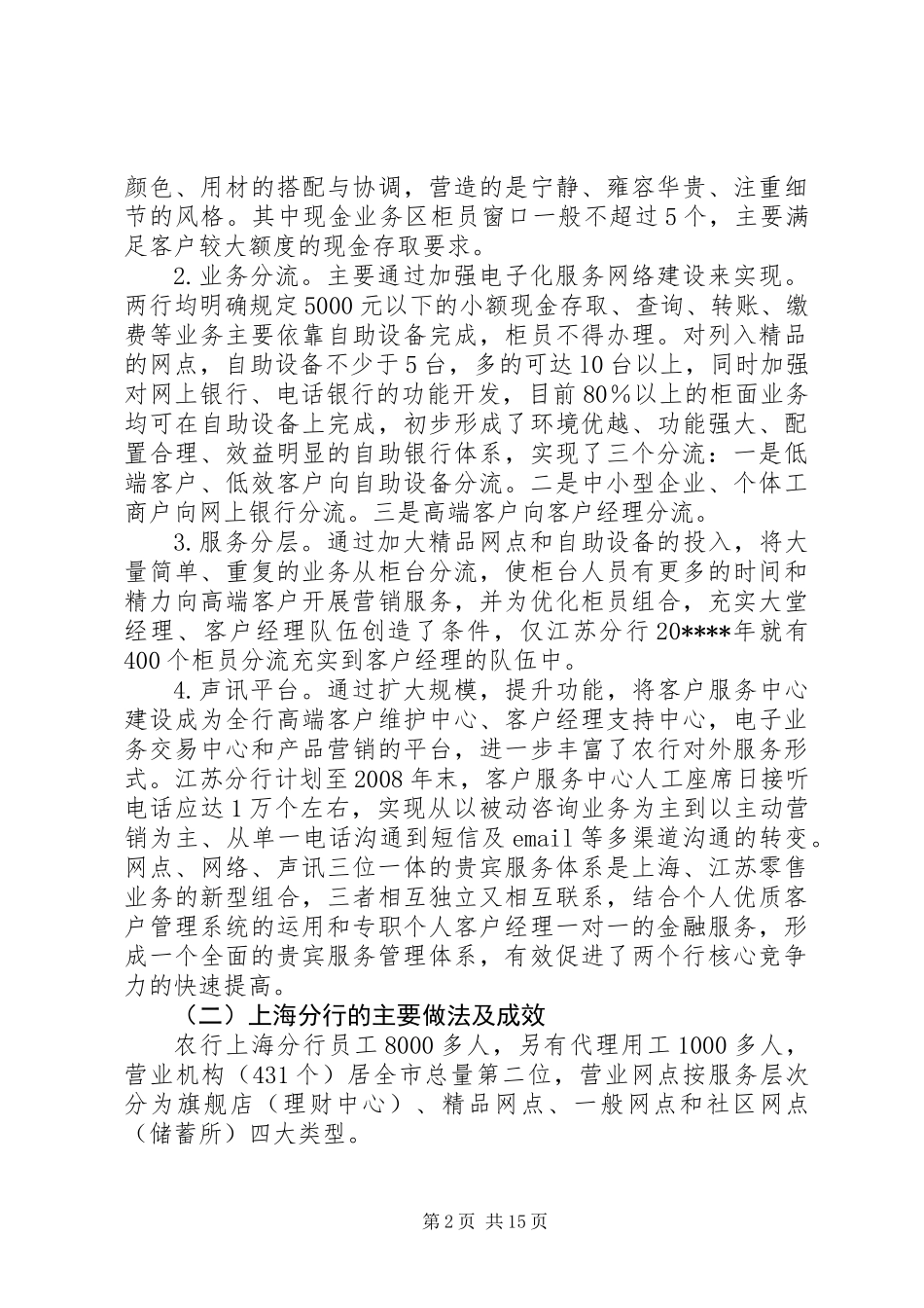 两网建设规范化服务考察报告_第2页